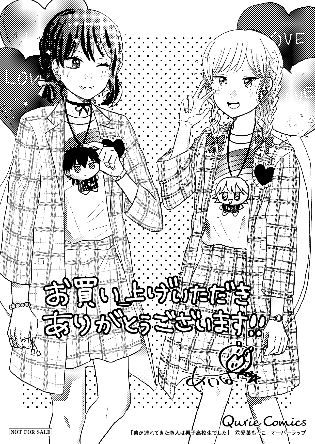 【クリエ】「弟が連れてきた恋人は男子高校生でした 1」A6ペーパー